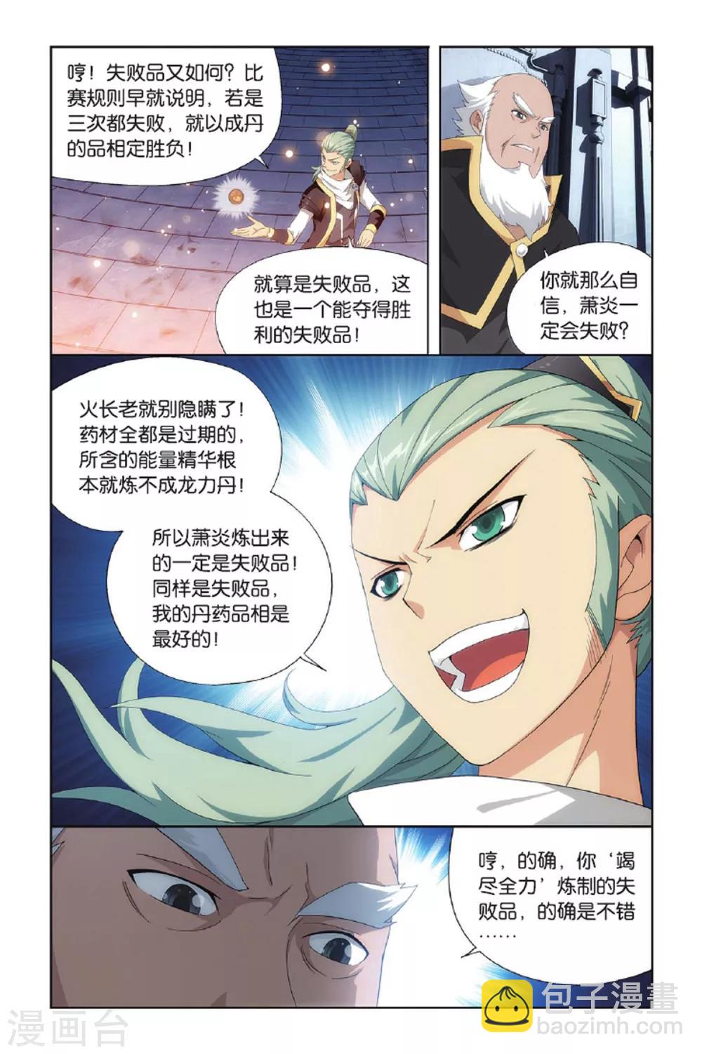 🍼斗破苍穹(旧) 第400话 炸鼎成丹（上） 第6页