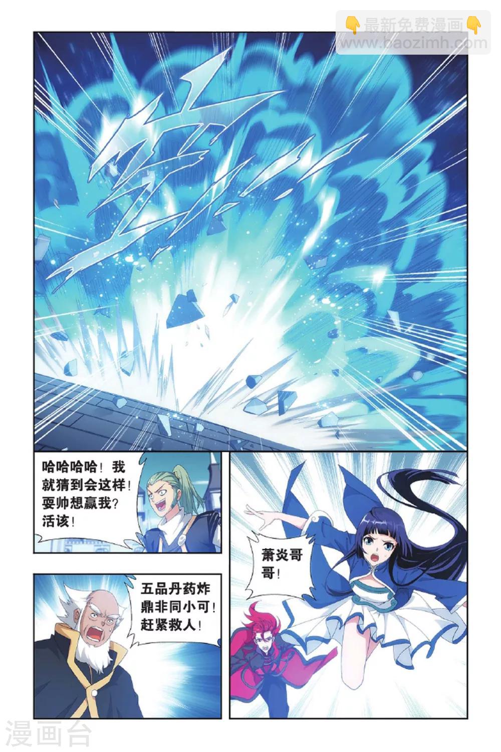 🍼斗破苍穹(旧) 第402话 炸鼎成丹（下） 第6页