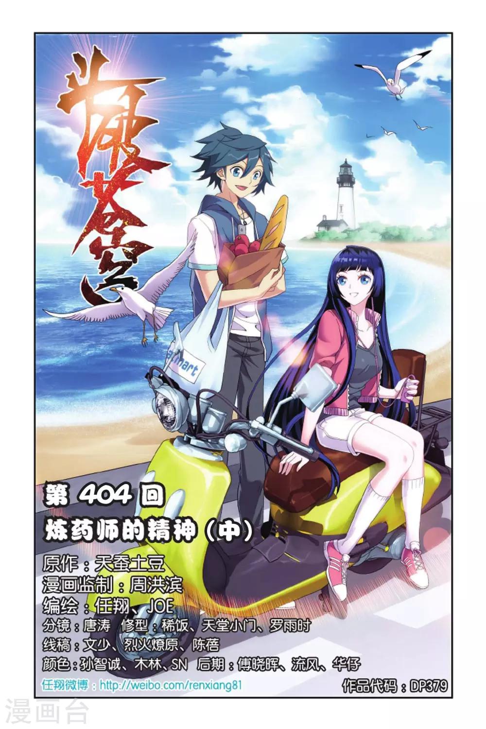 🍼斗破苍穹(旧) 第404话 炼药师的精神（中） 第1页