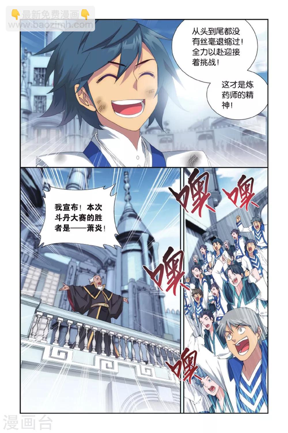 🍼斗破苍穹(旧) 第404话 炼药师的精神（中） 第2页