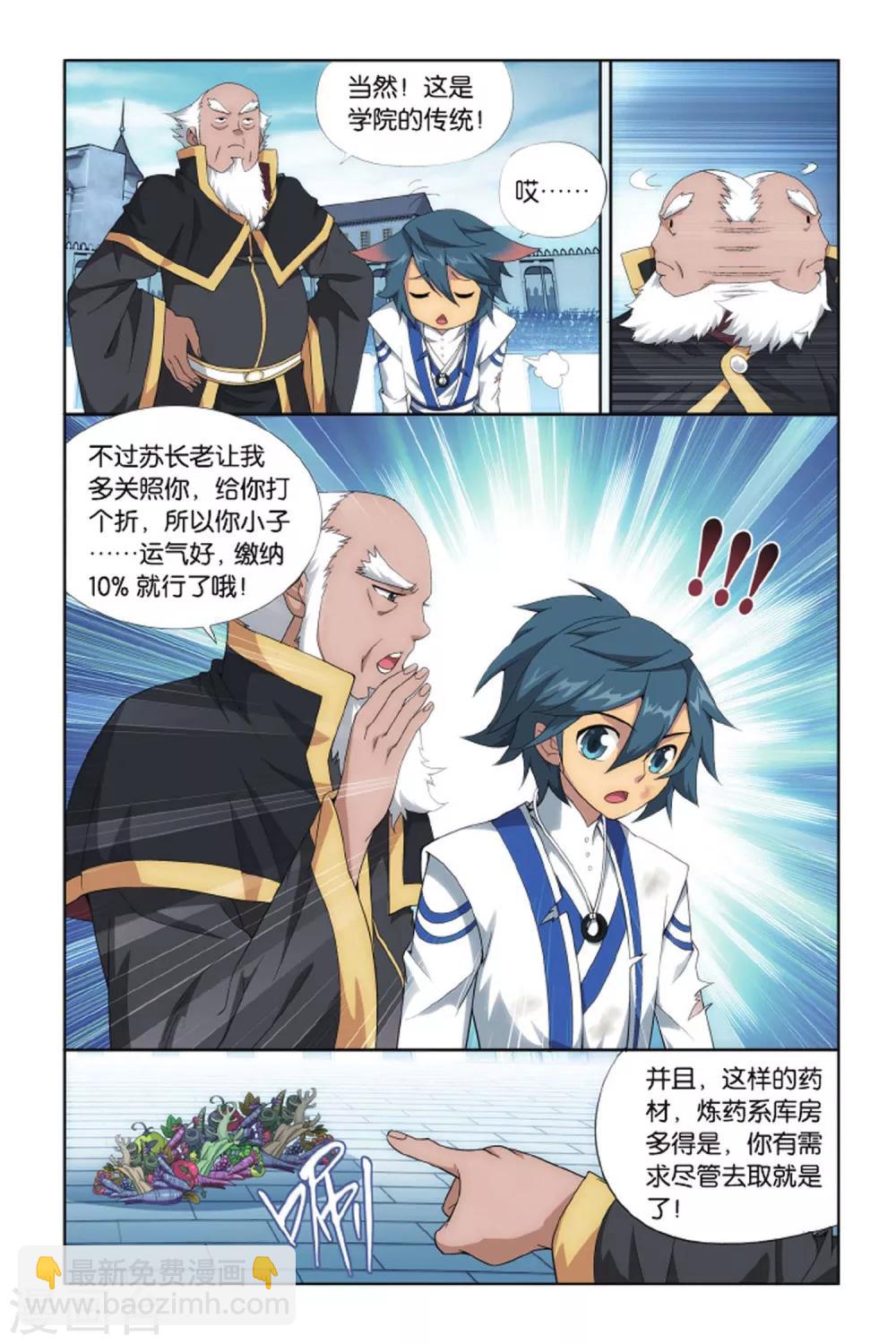🍼斗破苍穹(旧) 第404话 炼药师的精神（中） 第5页