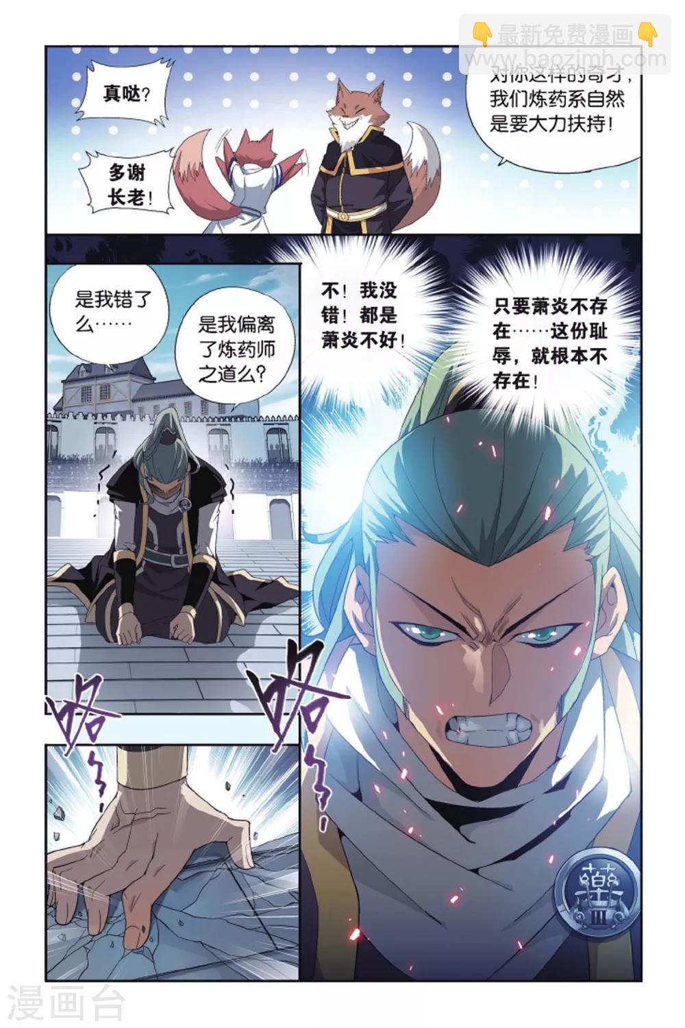 🍼斗破苍穹(旧) 第404话 炼药师的精神（中） 第6页