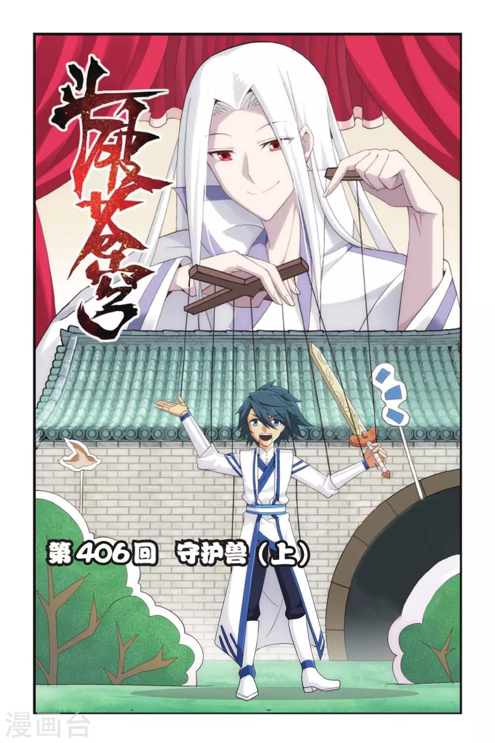 🍼斗破苍穹(旧) 第406话 守护兽（上） 第1页