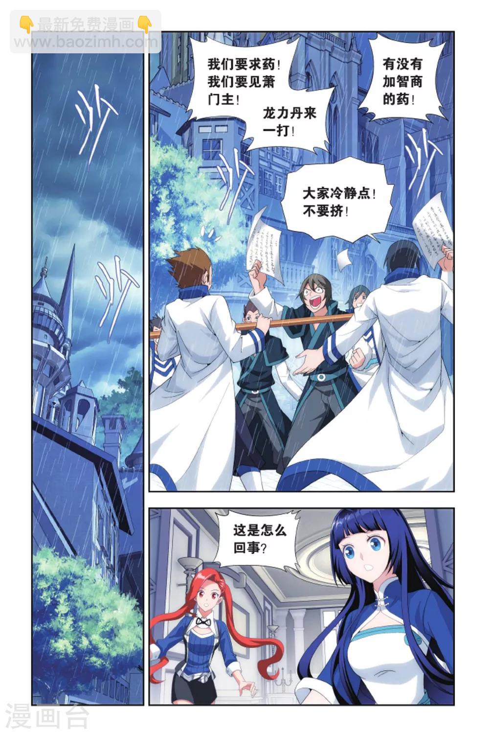 🍼斗破苍穹(旧) 第406话 守护兽（上） 第2页