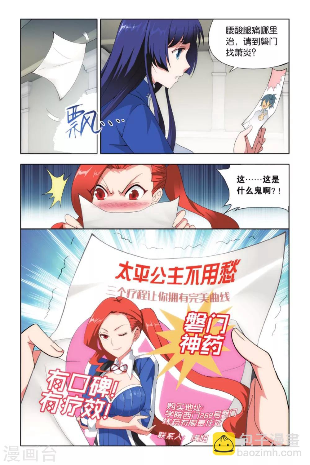 🍼斗破苍穹(旧) 第406话 守护兽（上） 第3页