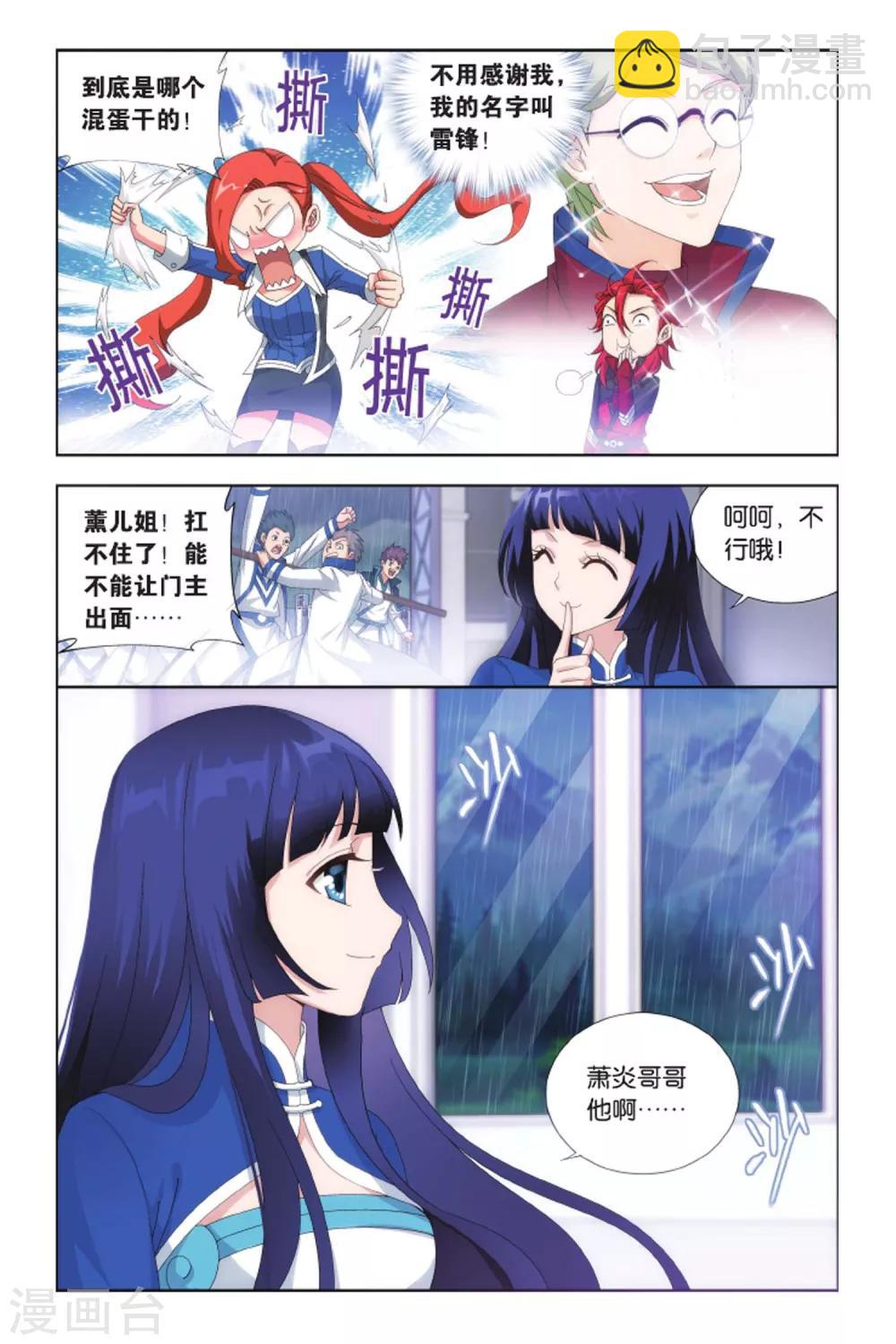 🍼斗破苍穹(旧) 第406话 守护兽（上） 第4页