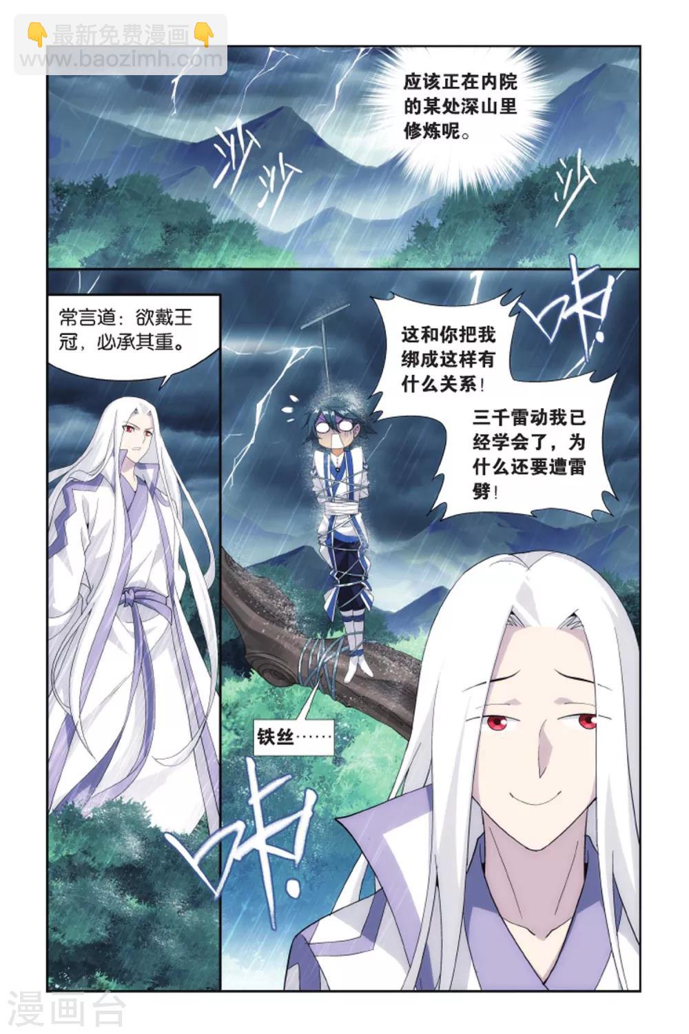 🍼斗破苍穹(旧) 第406话 守护兽（上） 第5页