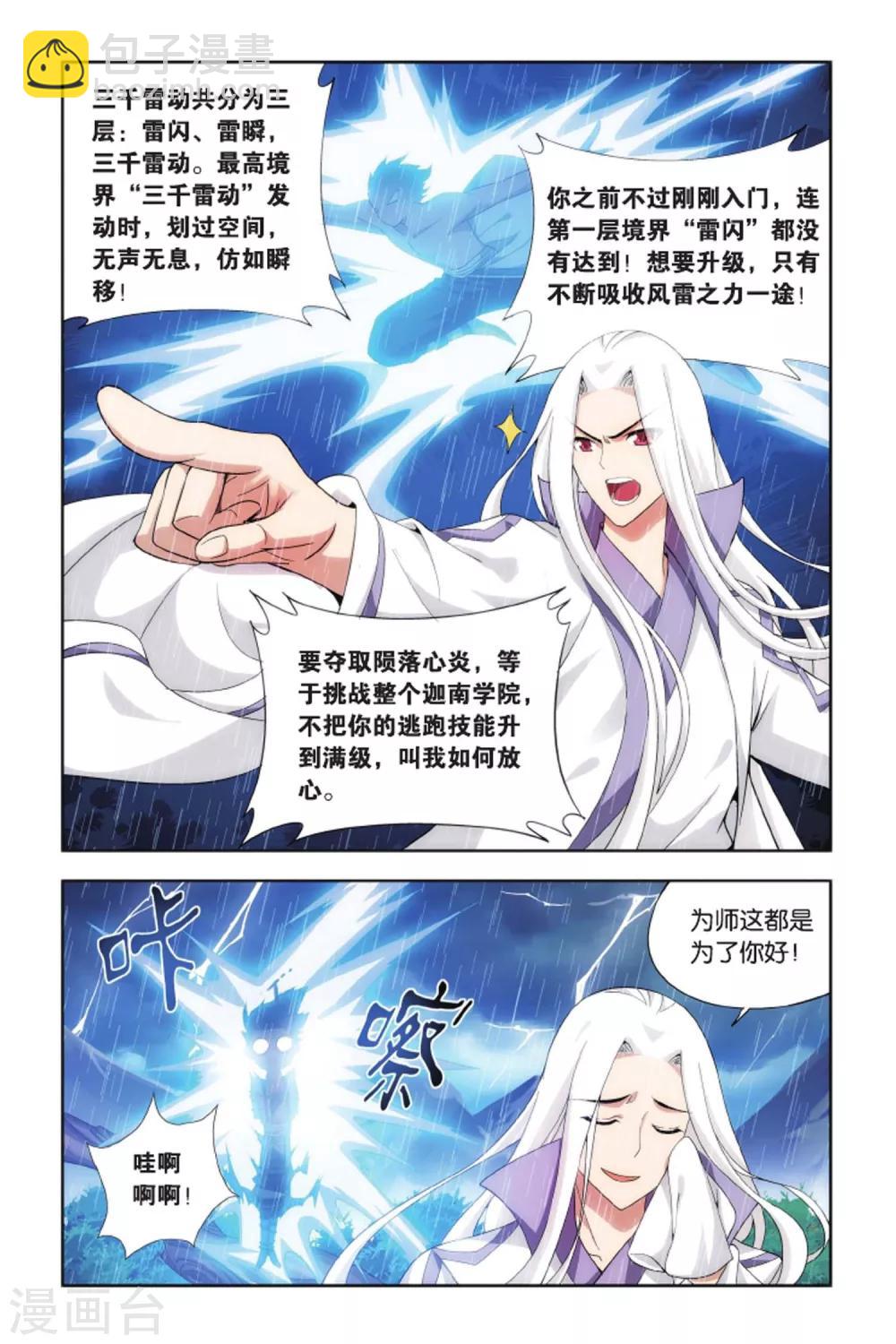 🍼斗破苍穹(旧) 第406话 守护兽（上） 第6页