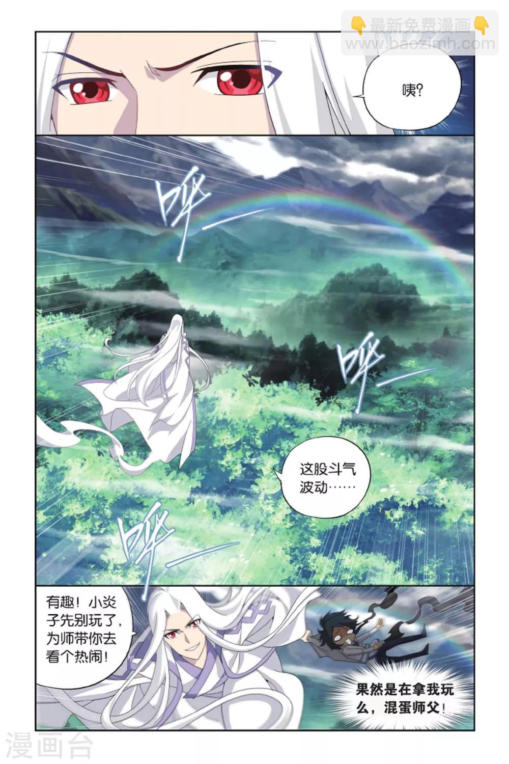 🍼斗破苍穹(旧) 第406话 守护兽（上） 第7页