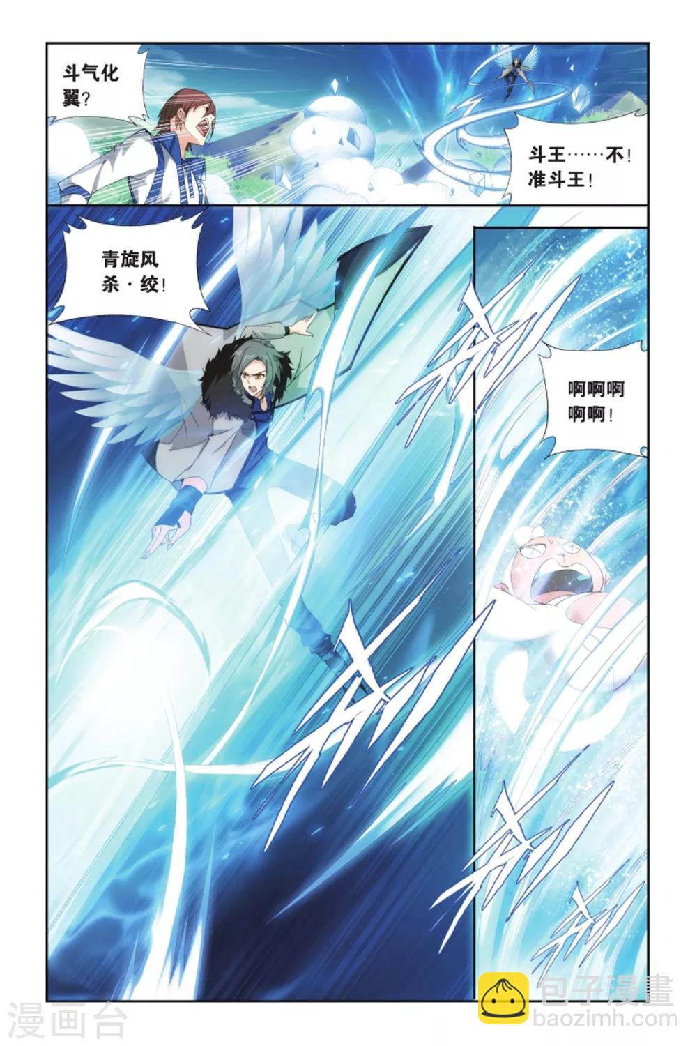 🍼斗破苍穹(旧) 第408话 守护兽（下） 第3页