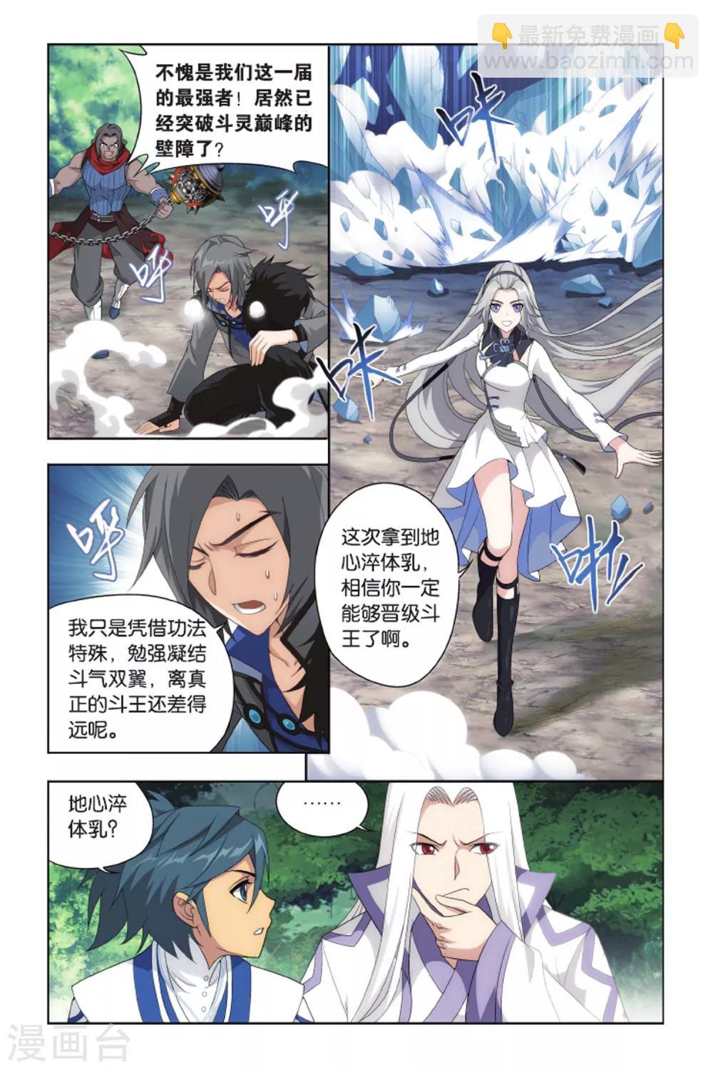 🍼斗破苍穹(旧) 第408话 守护兽（下） 第5页
