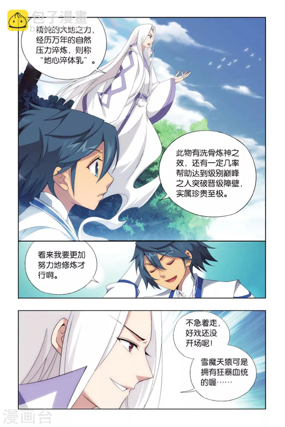🍼斗破苍穹(旧) 第408话 守护兽（下） 第6页
