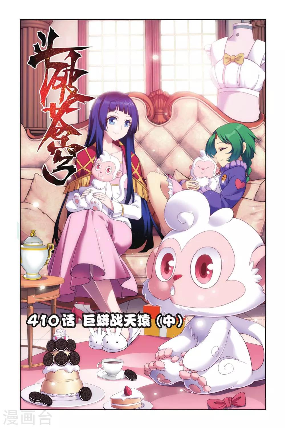 🍼斗破苍穹(旧) 第410话 巨蟒战天猿（中） 第1页