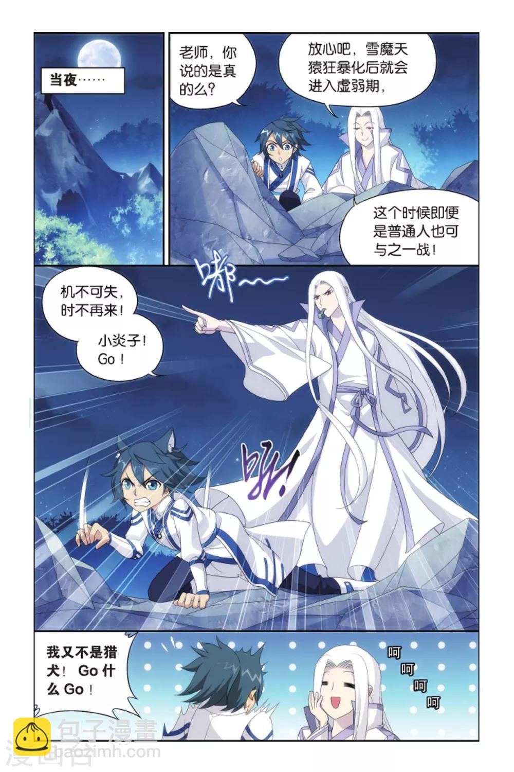🍼斗破苍穹(旧) 第410话 巨蟒战天猿（中） 第2页
