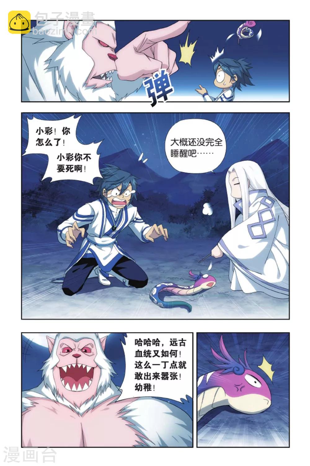🍼斗破苍穹(旧) 第410话 巨蟒战天猿（中） 第5页