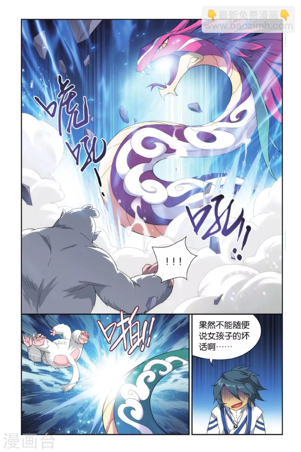 🍼斗破苍穹(旧) 第410话 巨蟒战天猿（中） 第6页