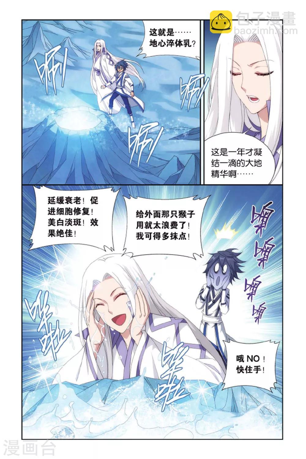 🍼斗破苍穹(旧) 第412话 又见小女王（上） 第2页