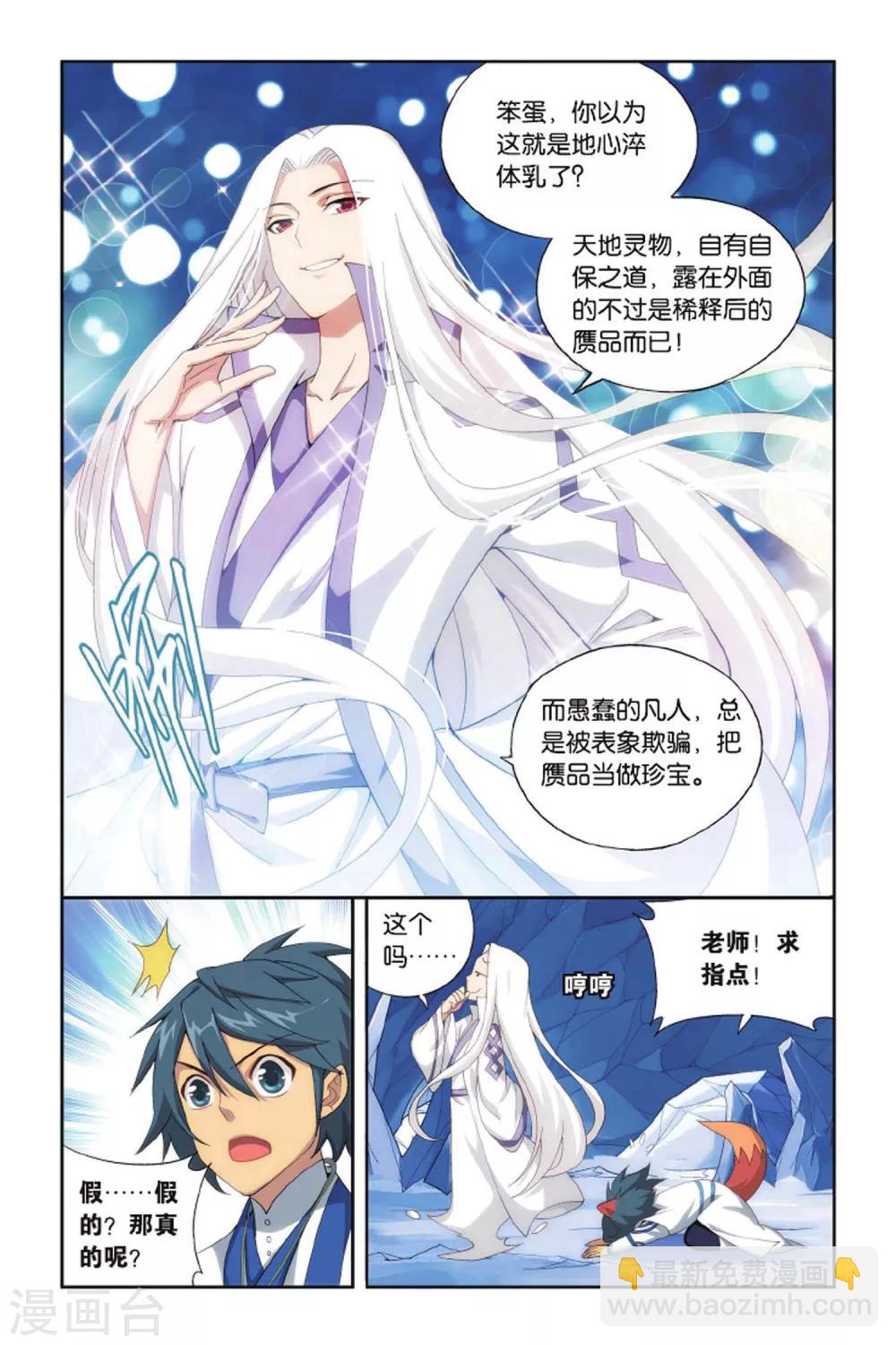 🍼斗破苍穹(旧) 第412话 又见小女王（上） 第3页