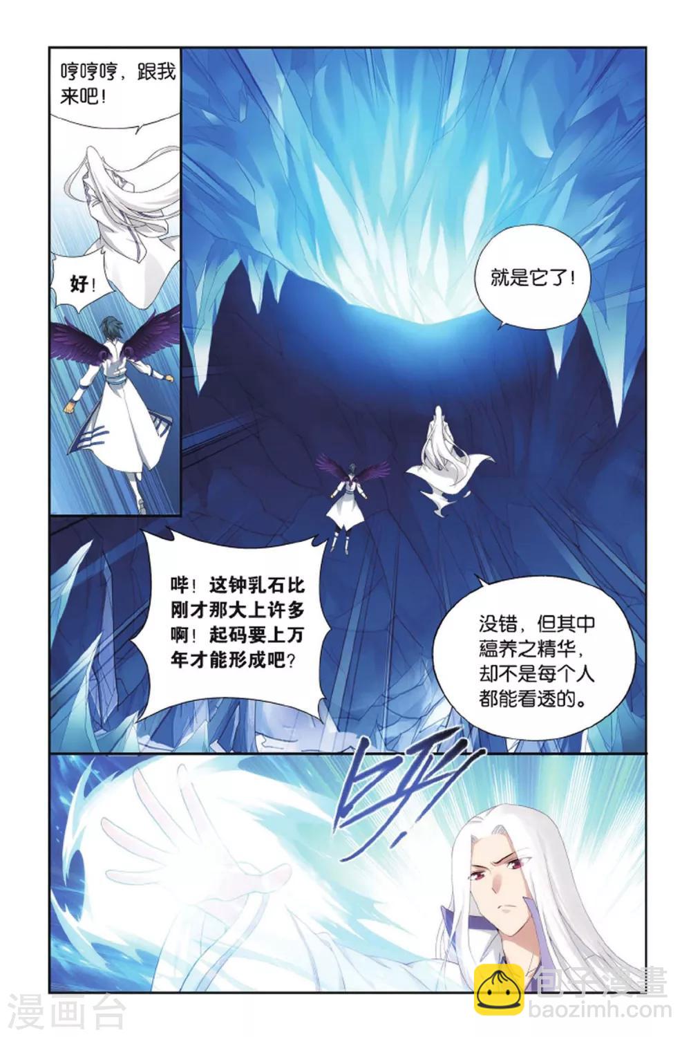 🍼斗破苍穹(旧) 第412话 又见小女王（上） 第4页