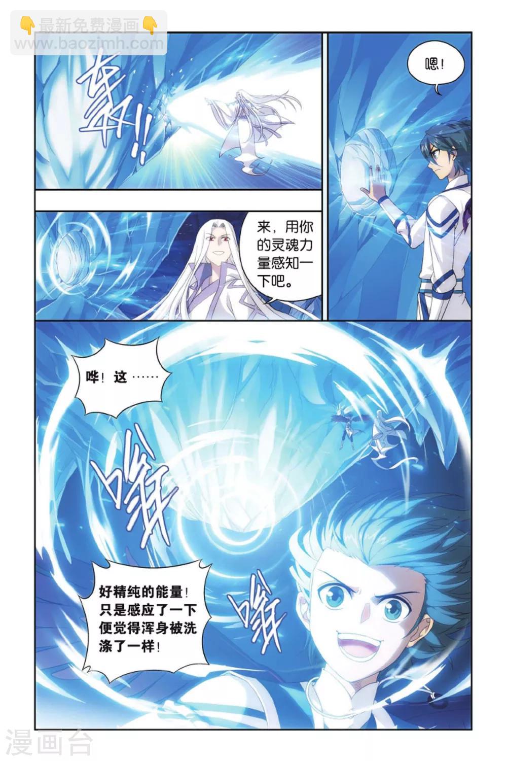 🍼斗破苍穹(旧) 第412话 又见小女王（上） 第5页
