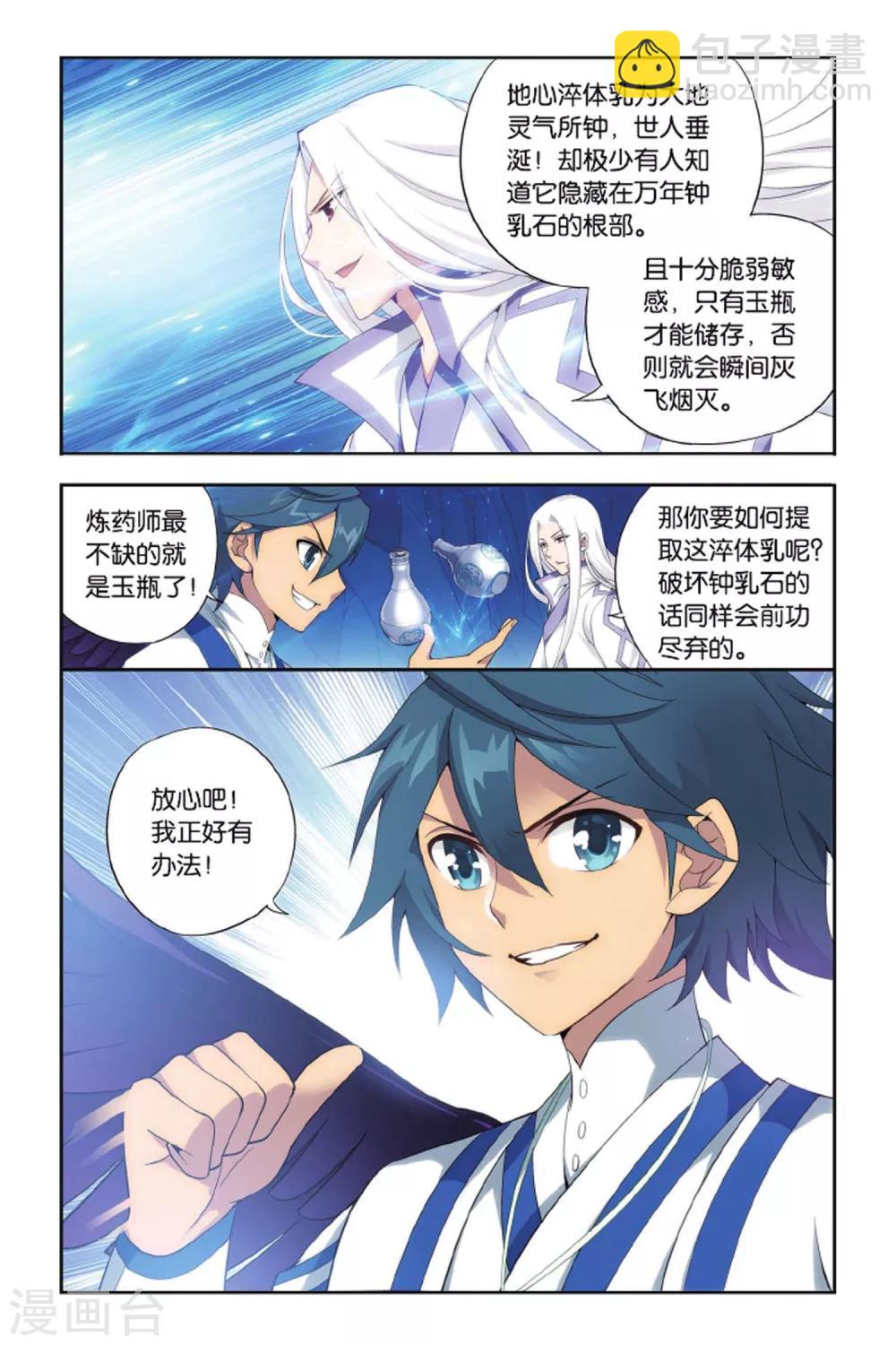 🍼斗破苍穹(旧) 第412话 又见小女王（上） 第6页