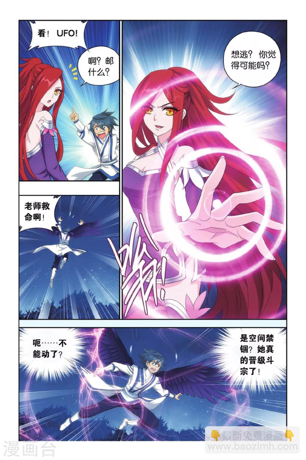 🍼斗破苍穹(旧) 第414话 又见小女王（下） 第2页