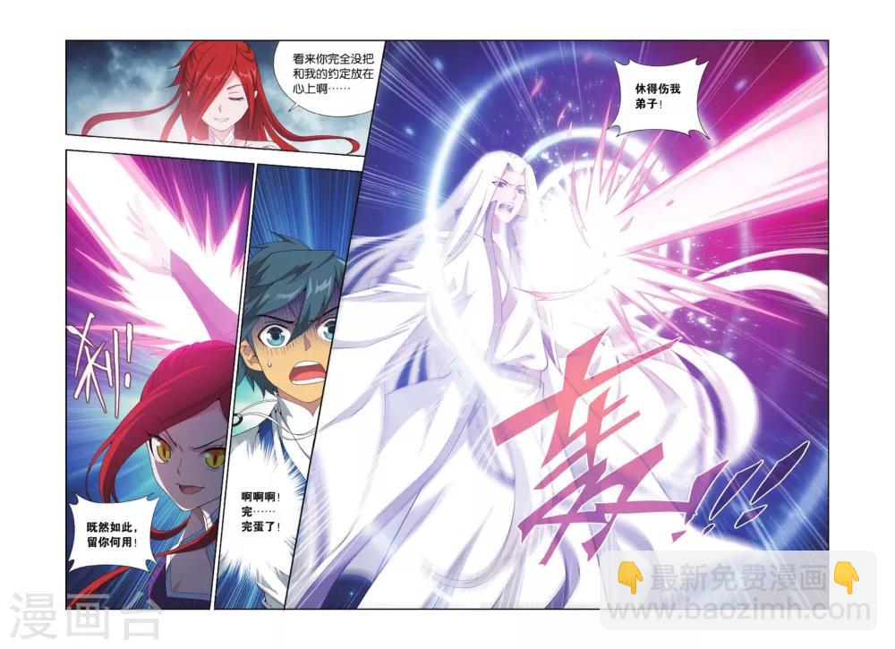 🍼斗破苍穹(旧) 第414话 又见小女王（下） 第3页