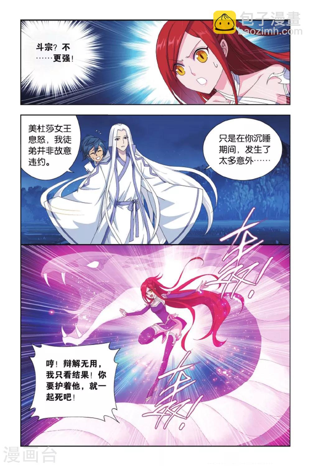 🍼斗破苍穹(旧) 第414话 又见小女王（下） 第4页
