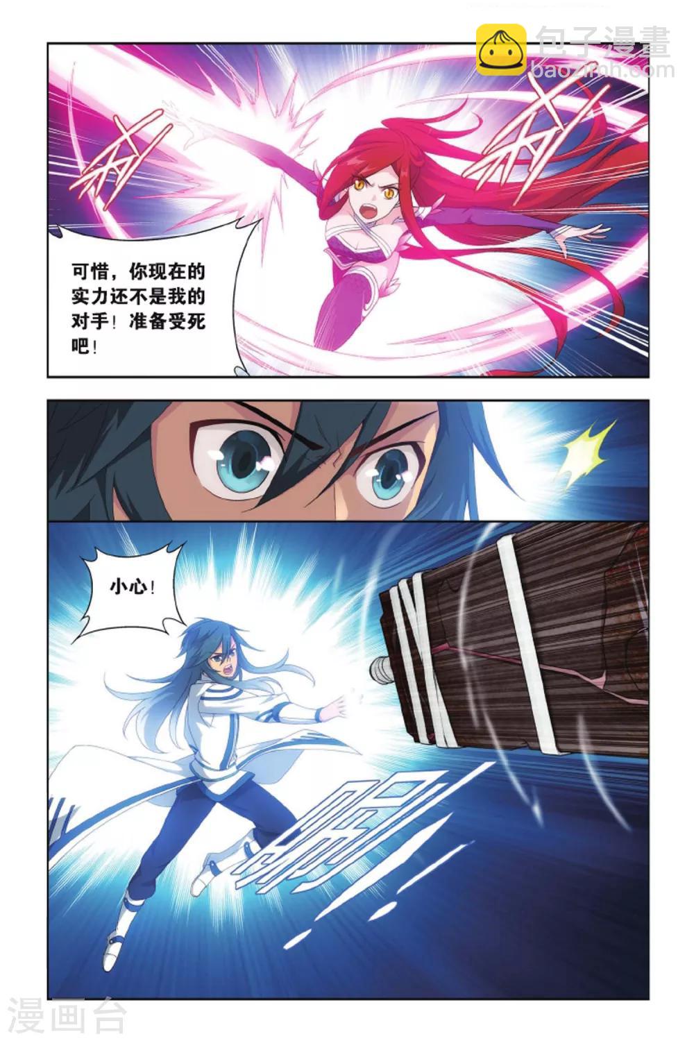 🍼斗破苍穹(旧) 第414话 又见小女王（下） 第6页
