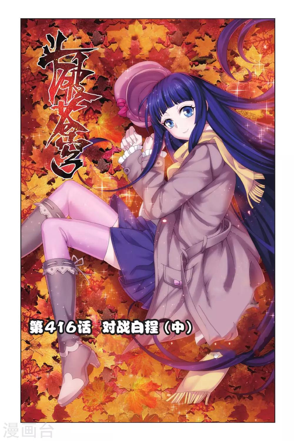 🍼斗破苍穹(旧) 第416话 对战白程（中） 第1页