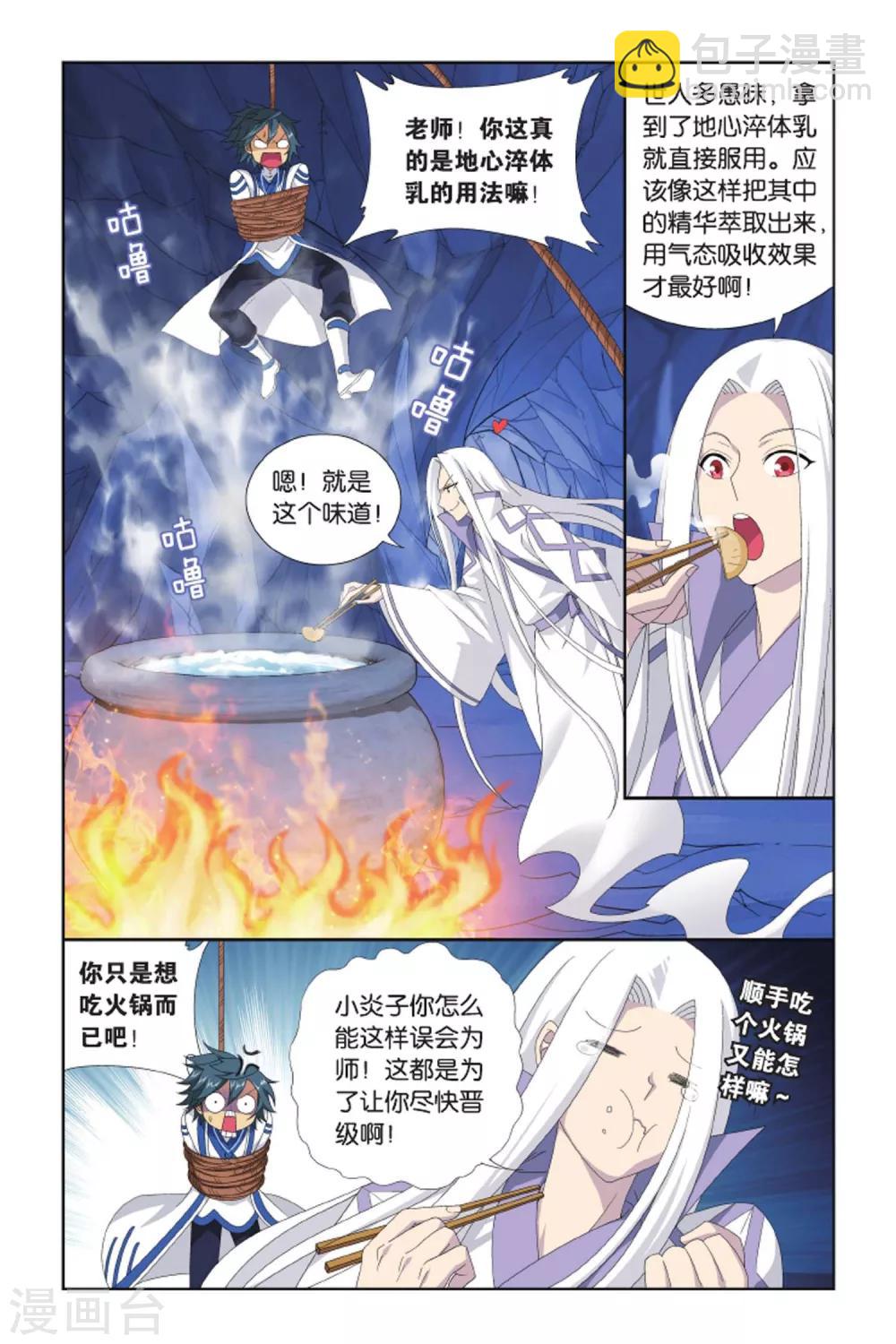 🍼斗破苍穹(旧) 第416话 对战白程（中） 第2页