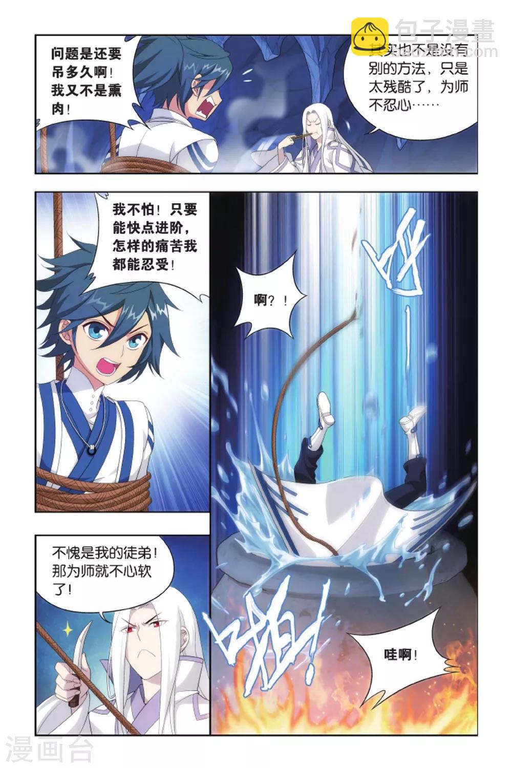 🍼斗破苍穹(旧) 第416话 对战白程（中） 第3页