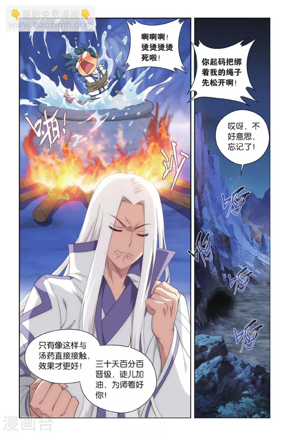 🍼斗破苍穹(旧) 第416话 对战白程（中） 第4页