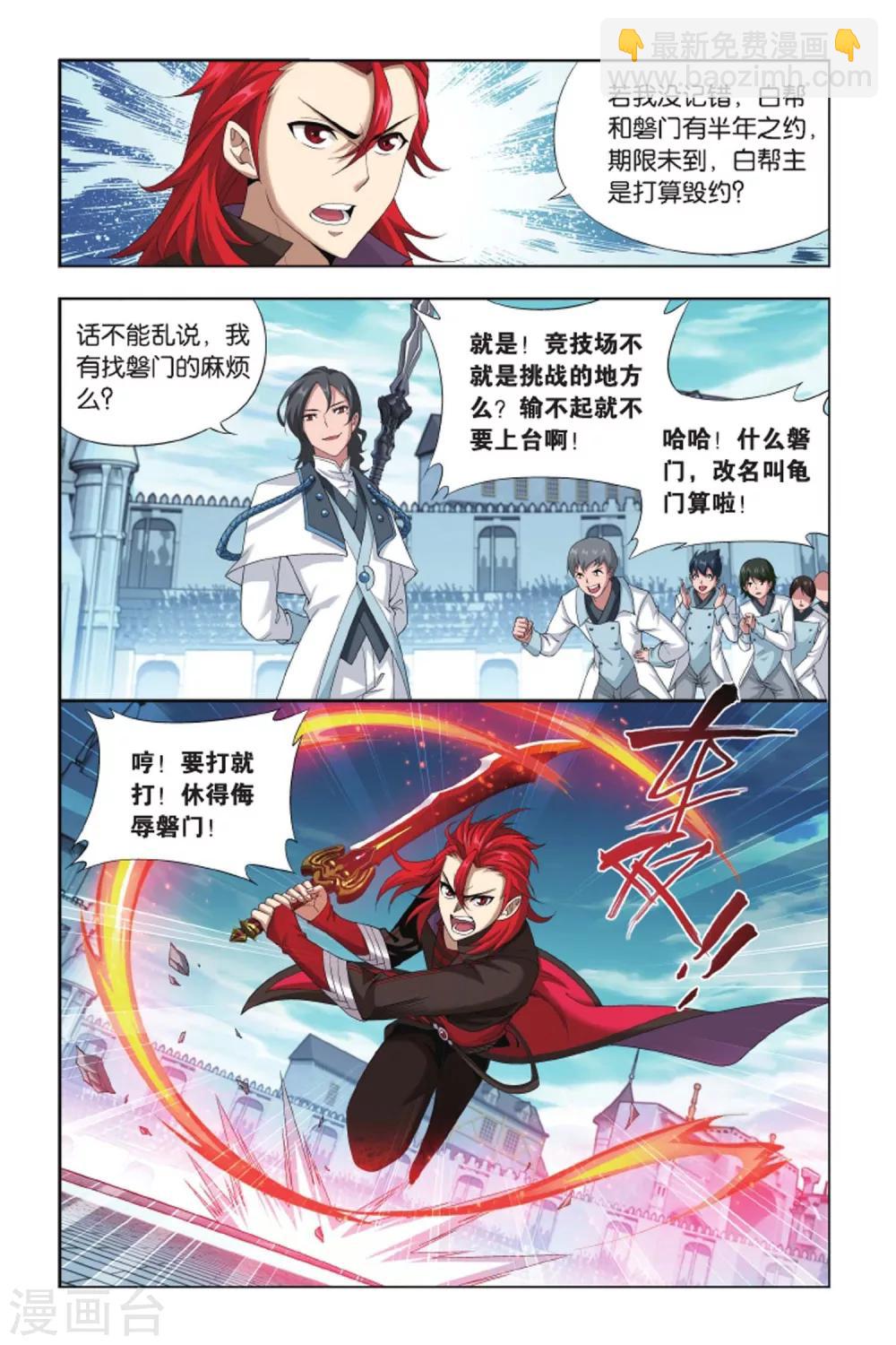 🍼斗破苍穹(旧) 第416话 对战白程（中） 第7页