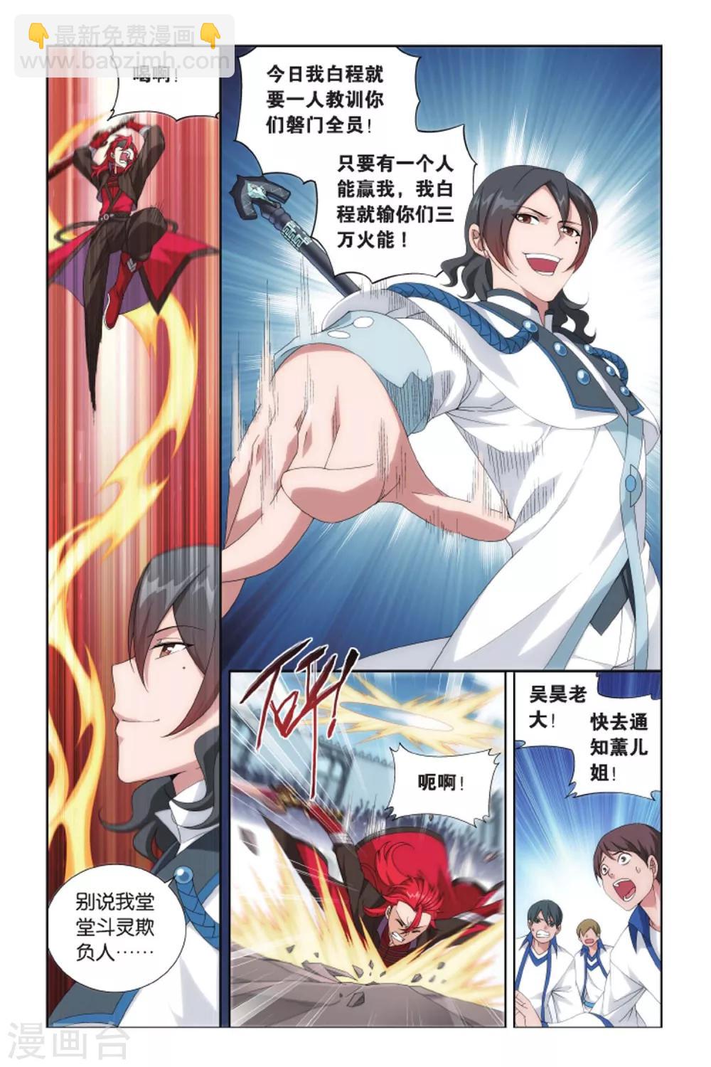 🍼斗破苍穹(旧) 第416话 对战白程（中） 第8页