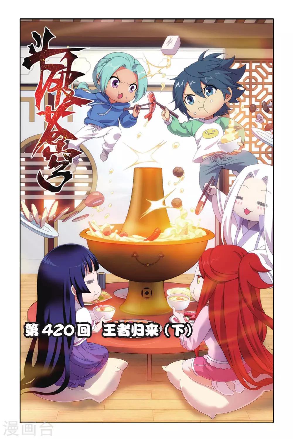 🍼斗破苍穹(旧) 第420话 王者归来（下） 第1页