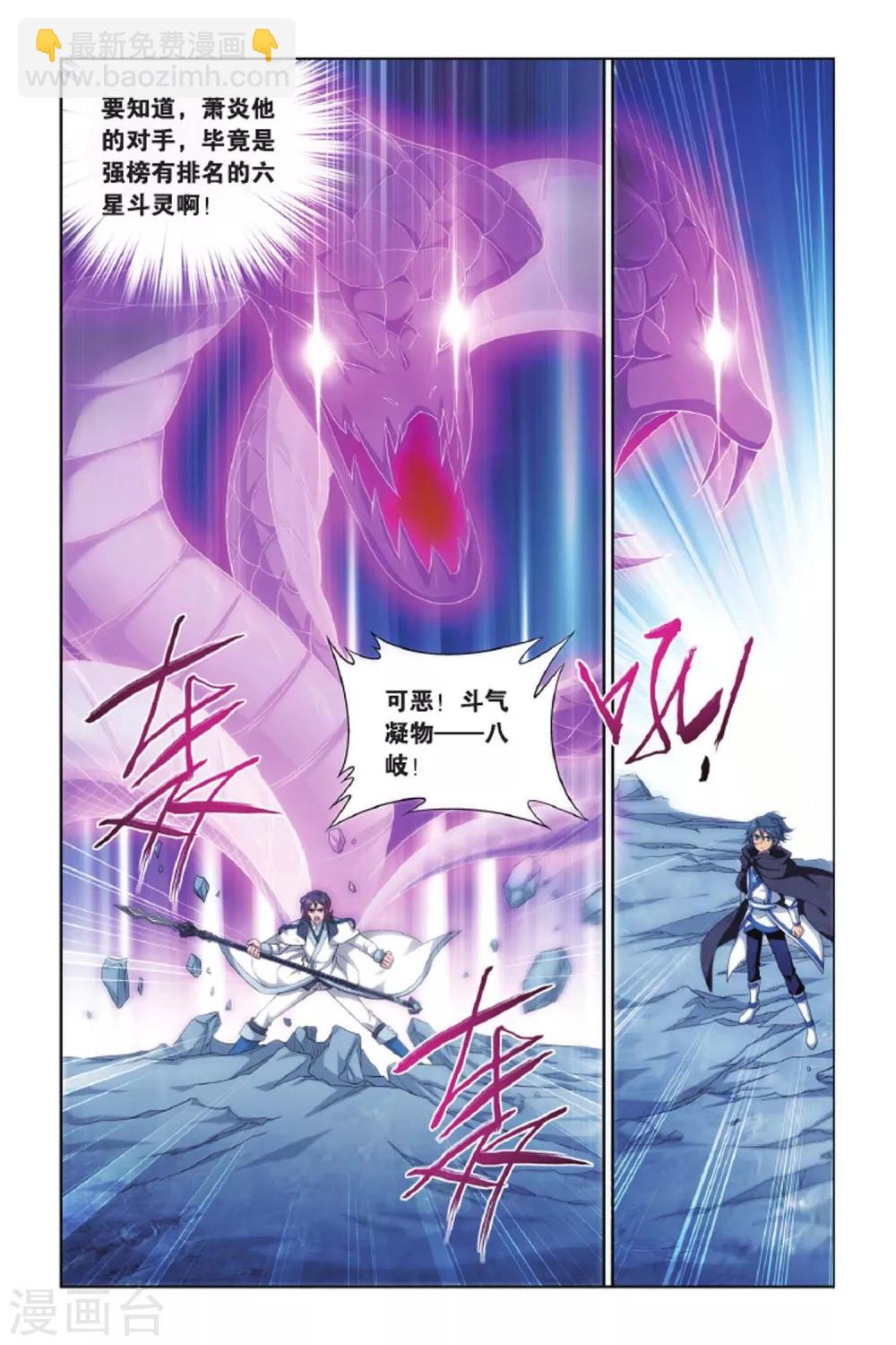 🍼斗破苍穹(旧) 第420话 王者归来（下） 第2页