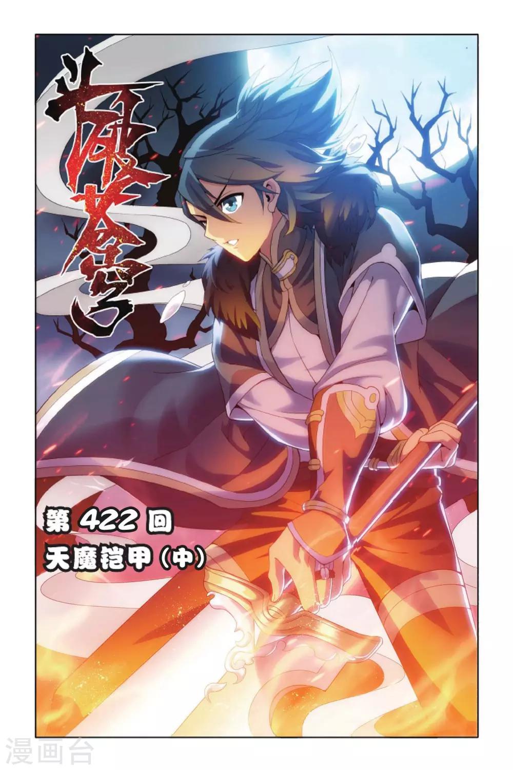 🍼斗破苍穹(旧) 第422话 天魔铠甲（中） 第1页