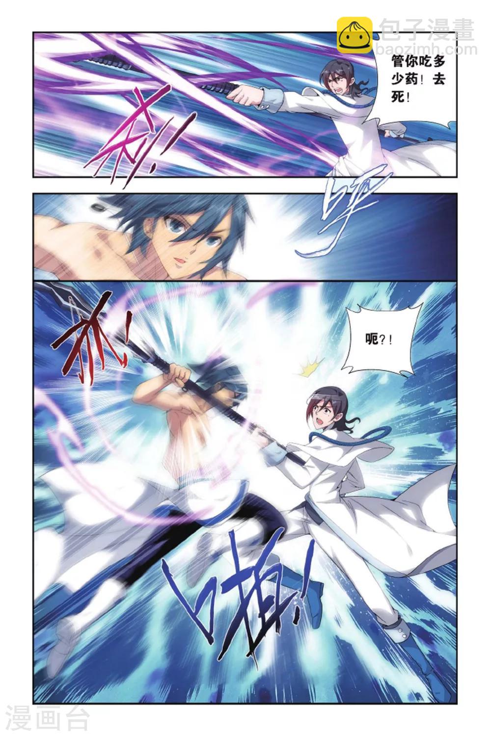 🍼斗破苍穹(旧) 第422话 天魔铠甲（中） 第2页