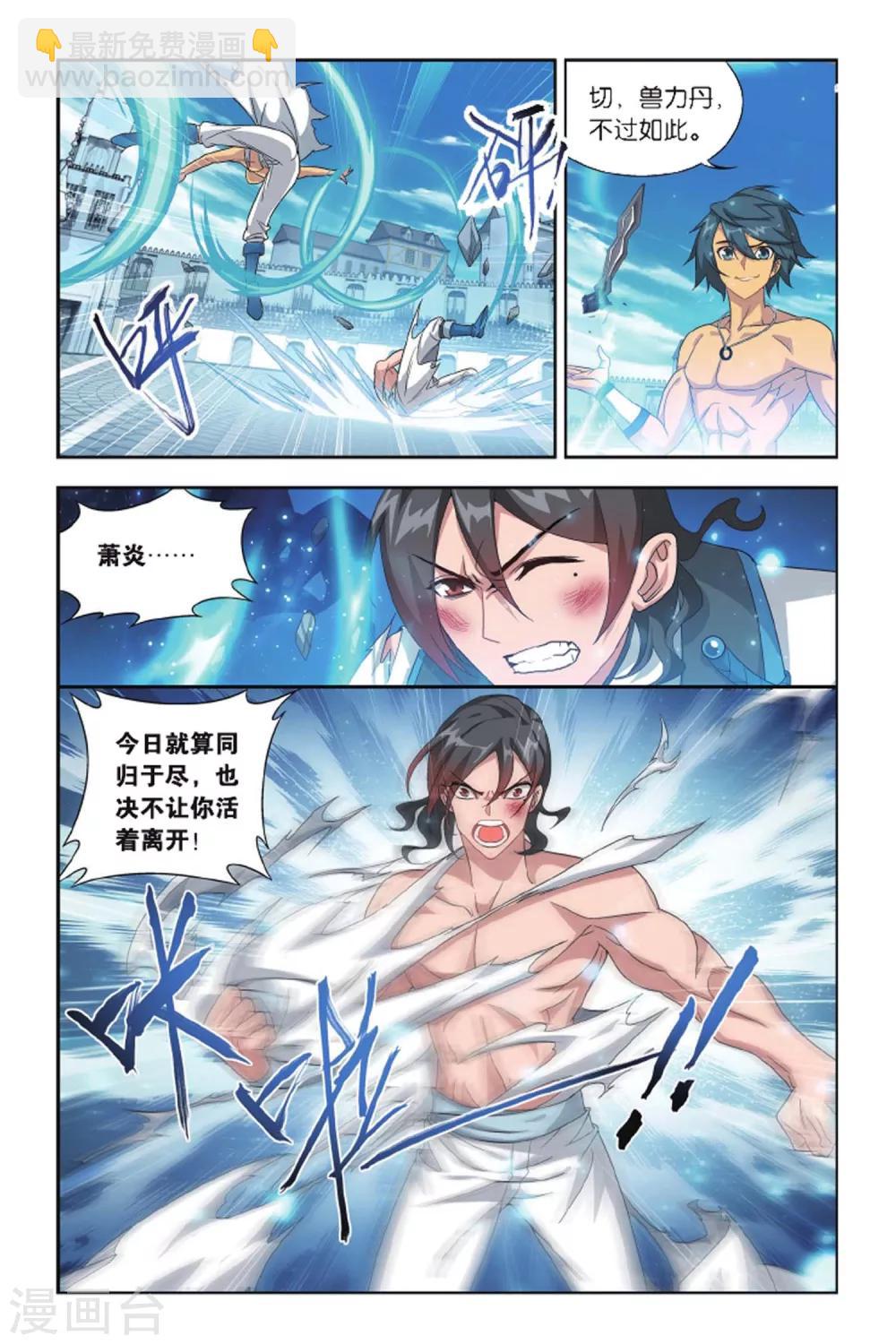 🍼斗破苍穹(旧) 第422话 天魔铠甲（中） 第4页