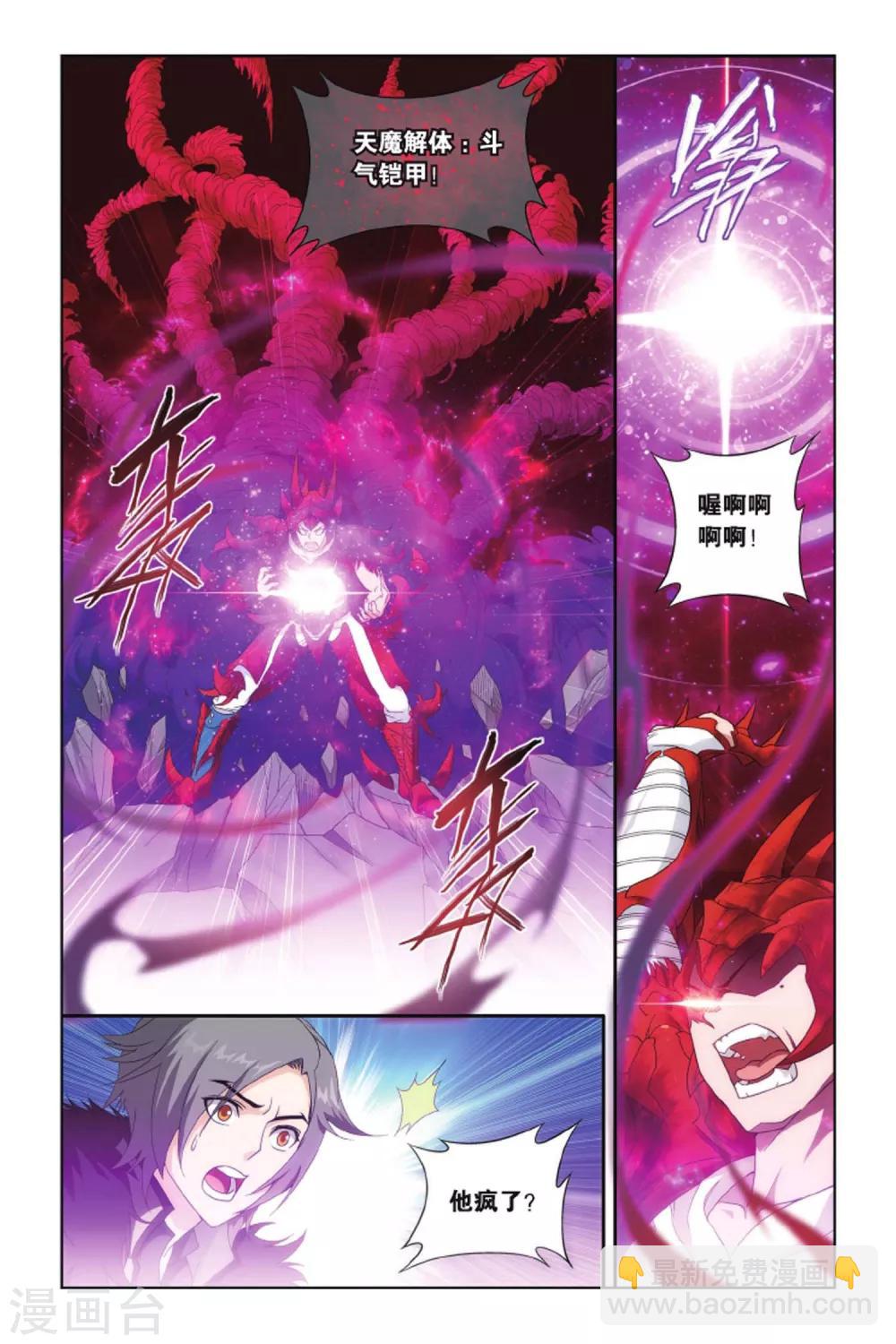 🍼斗破苍穹(旧) 第422话 天魔铠甲（中） 第5页