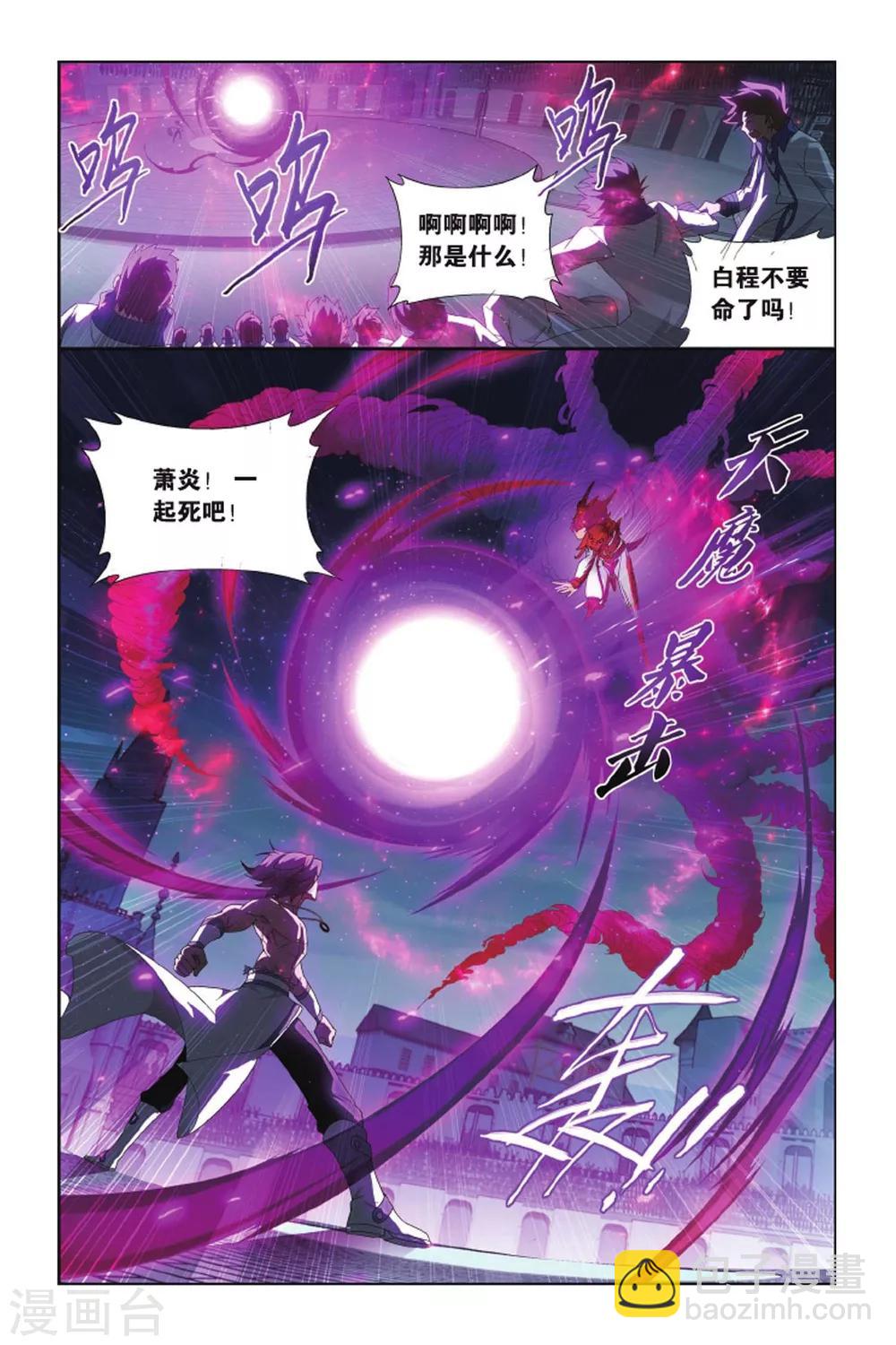 🍼斗破苍穹(旧) 第422话 天魔铠甲（中） 第6页