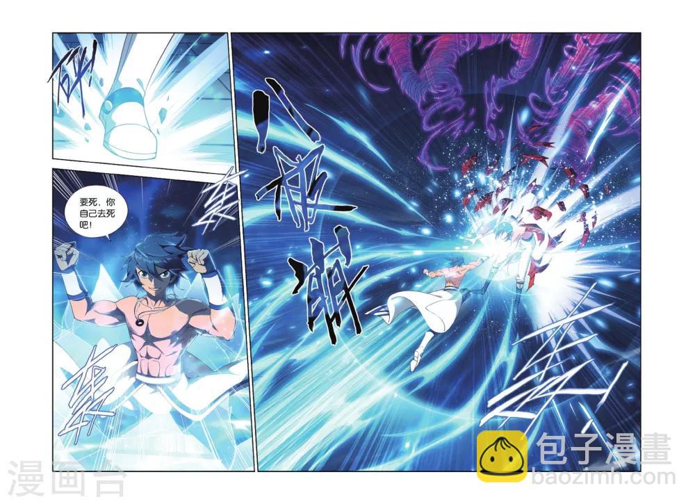 🍼斗破苍穹(旧) 第422话 天魔铠甲（中） 第7页