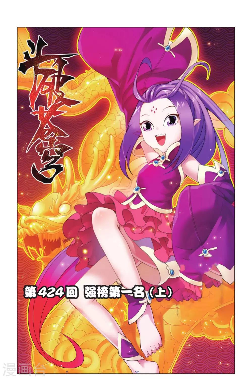 🍼斗破苍穹(旧) 第424话 强榜第一名（上） 第1页