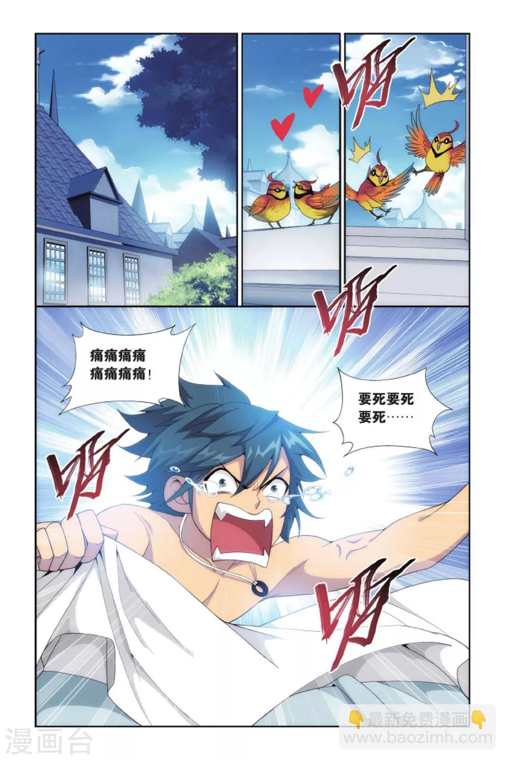 🍼斗破苍穹(旧) 第424话 强榜第一名（上） 第2页