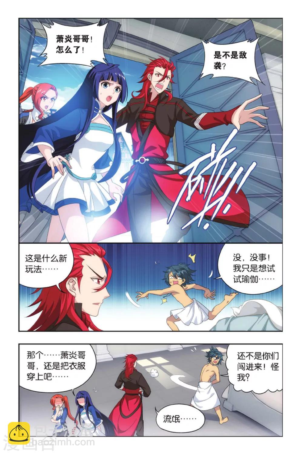 🍼斗破苍穹(旧) 第424话 强榜第一名（上） 第4页