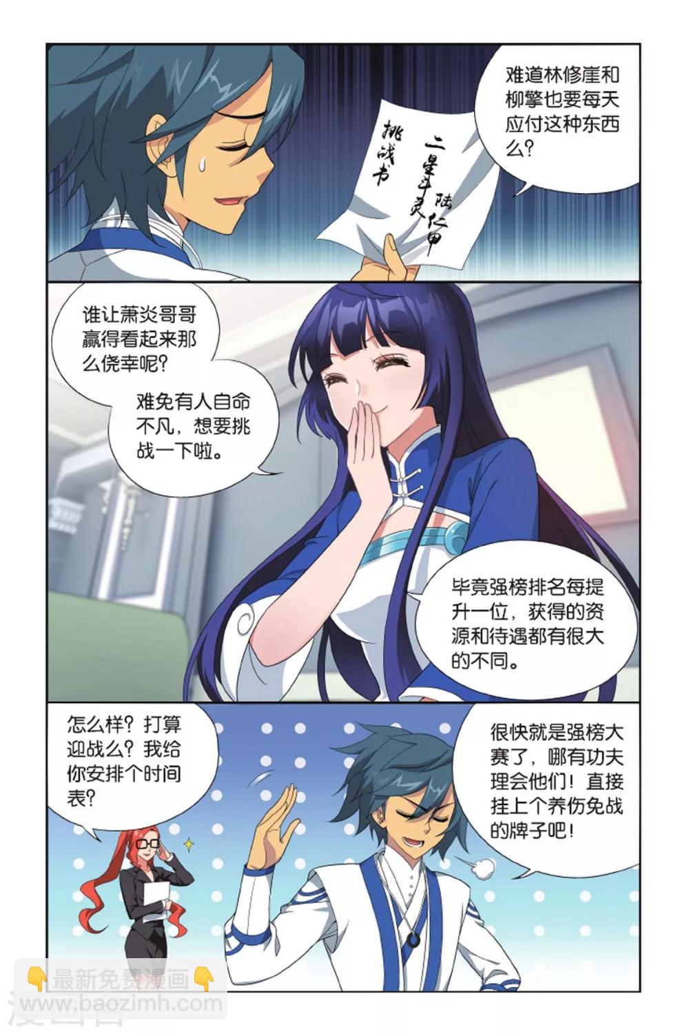 🍼斗破苍穹(旧) 第424话 强榜第一名（上） 第6页