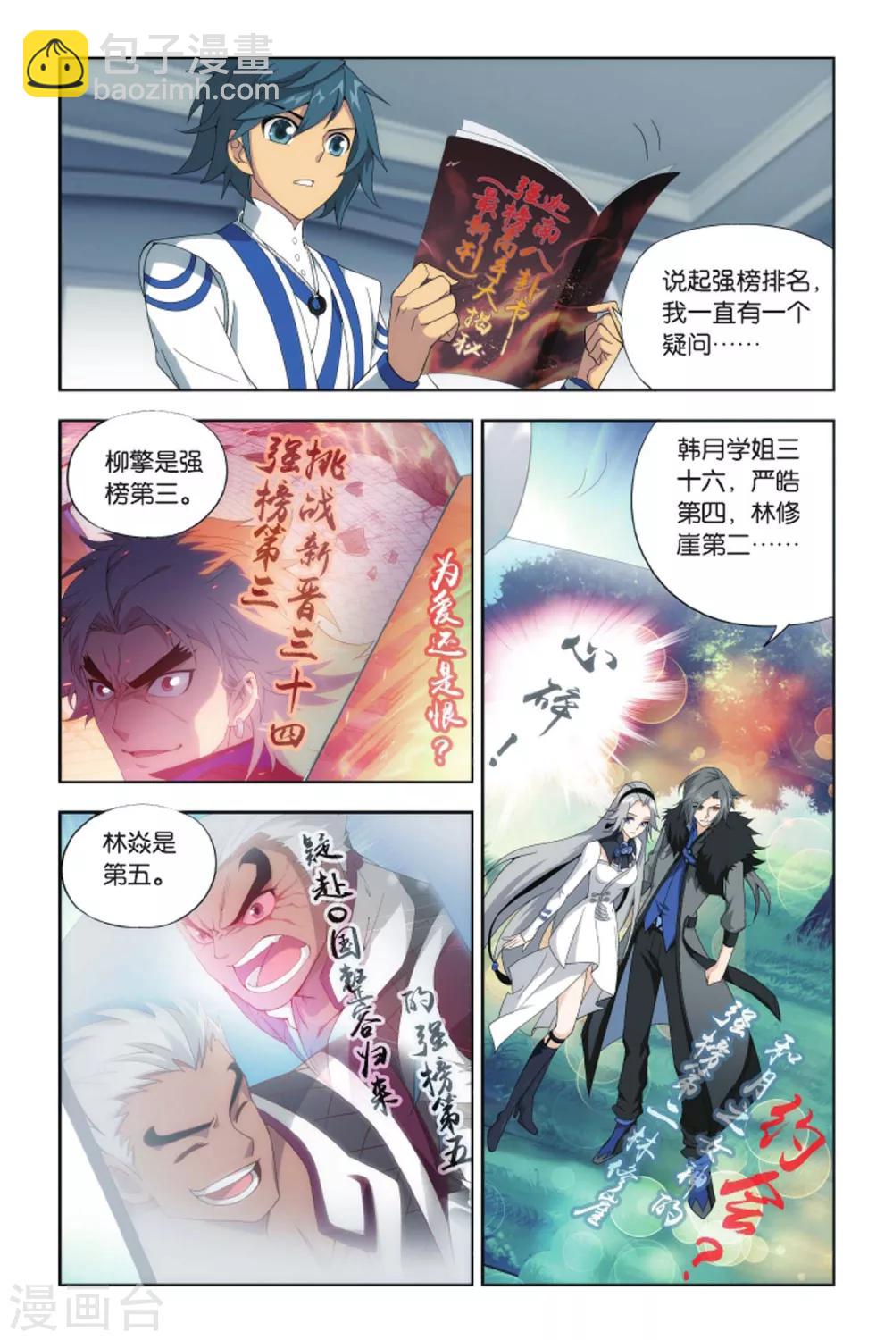 🍼斗破苍穹(旧) 第424话 强榜第一名（上） 第7页