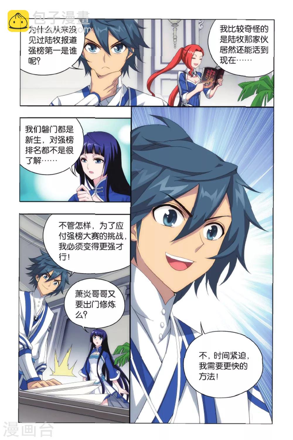 🍼斗破苍穹(旧) 第424话 强榜第一名（上） 第8页