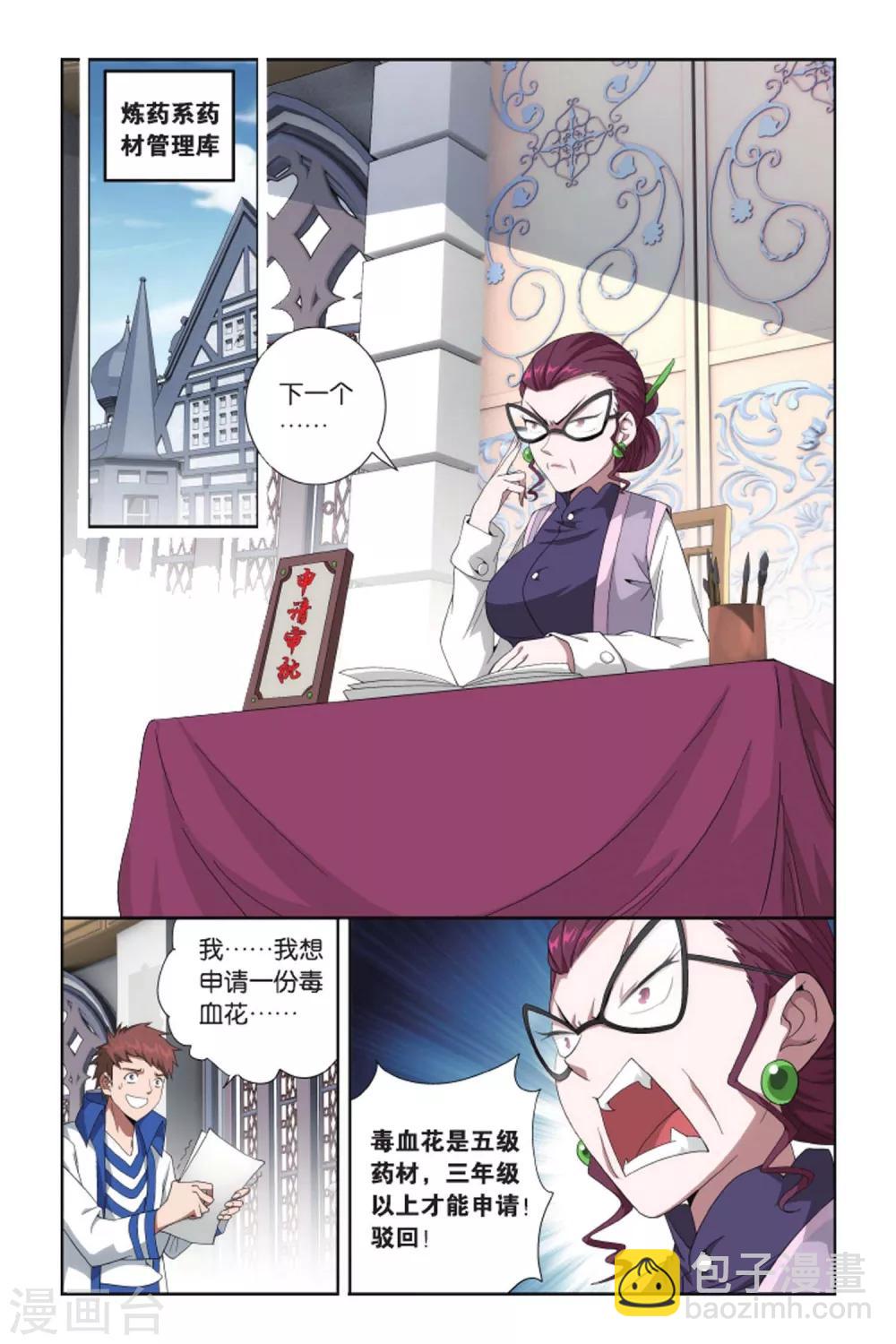 🍼斗破苍穹(旧) 第424话 强榜第一名（上） 第9页